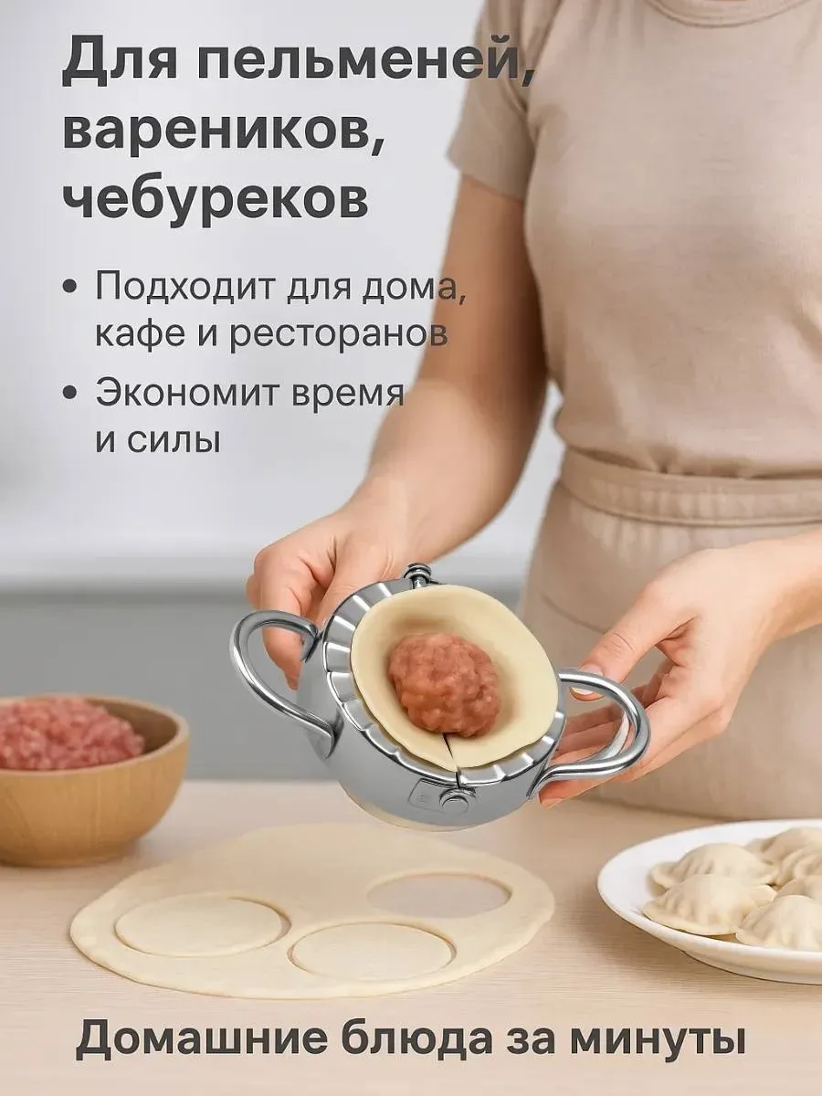 Форма для лепки пельменей и пельменница диаметр — фото 8