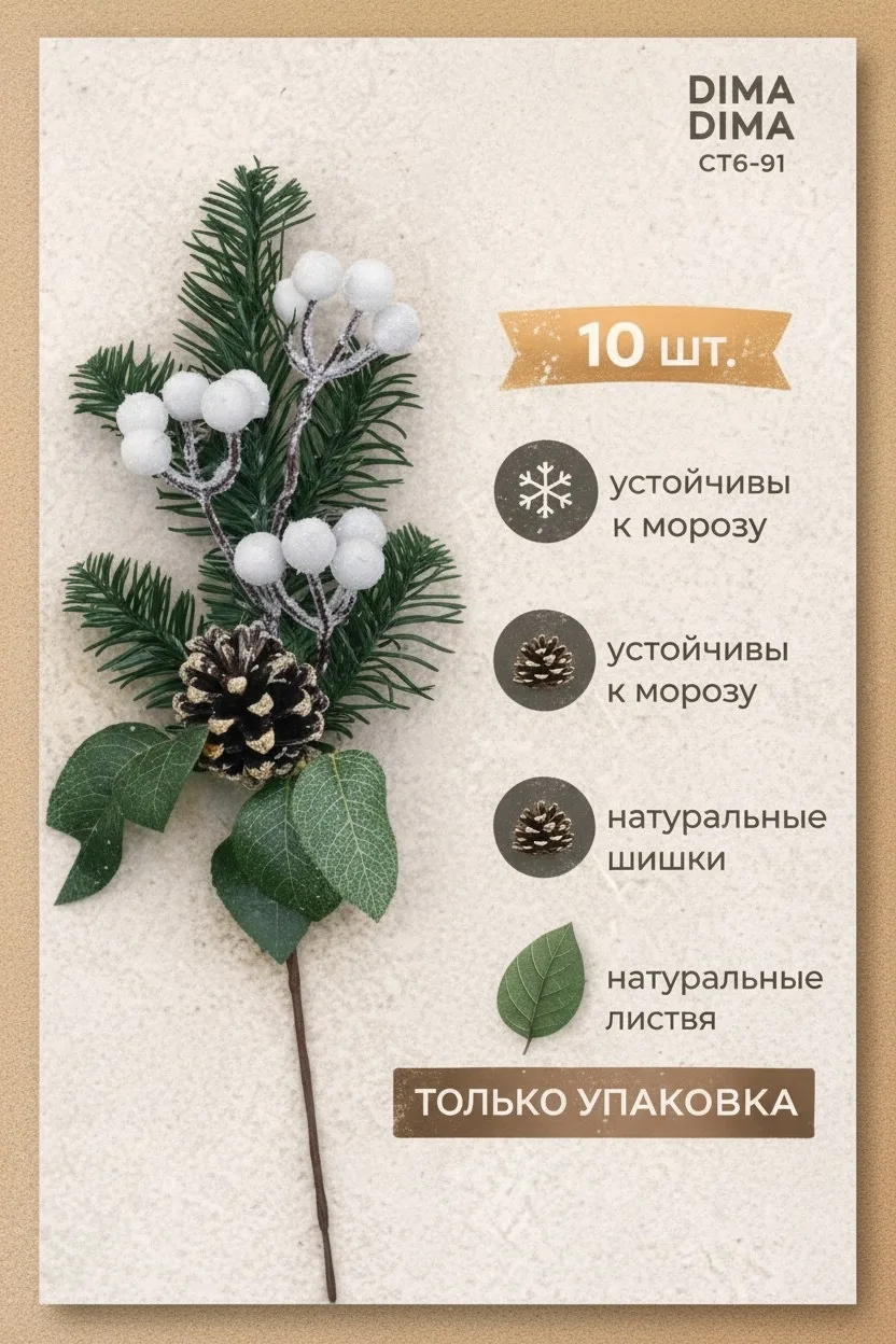 Новогодние веточки для украшения — фото 1