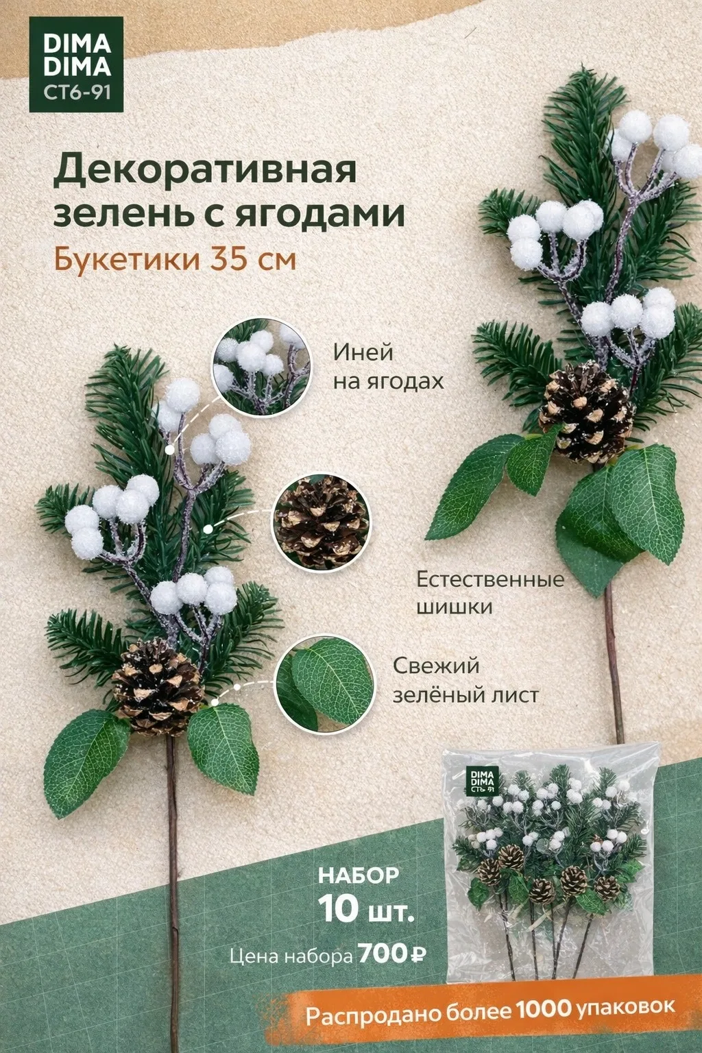 Новогодние веточки для украшения — фото 4