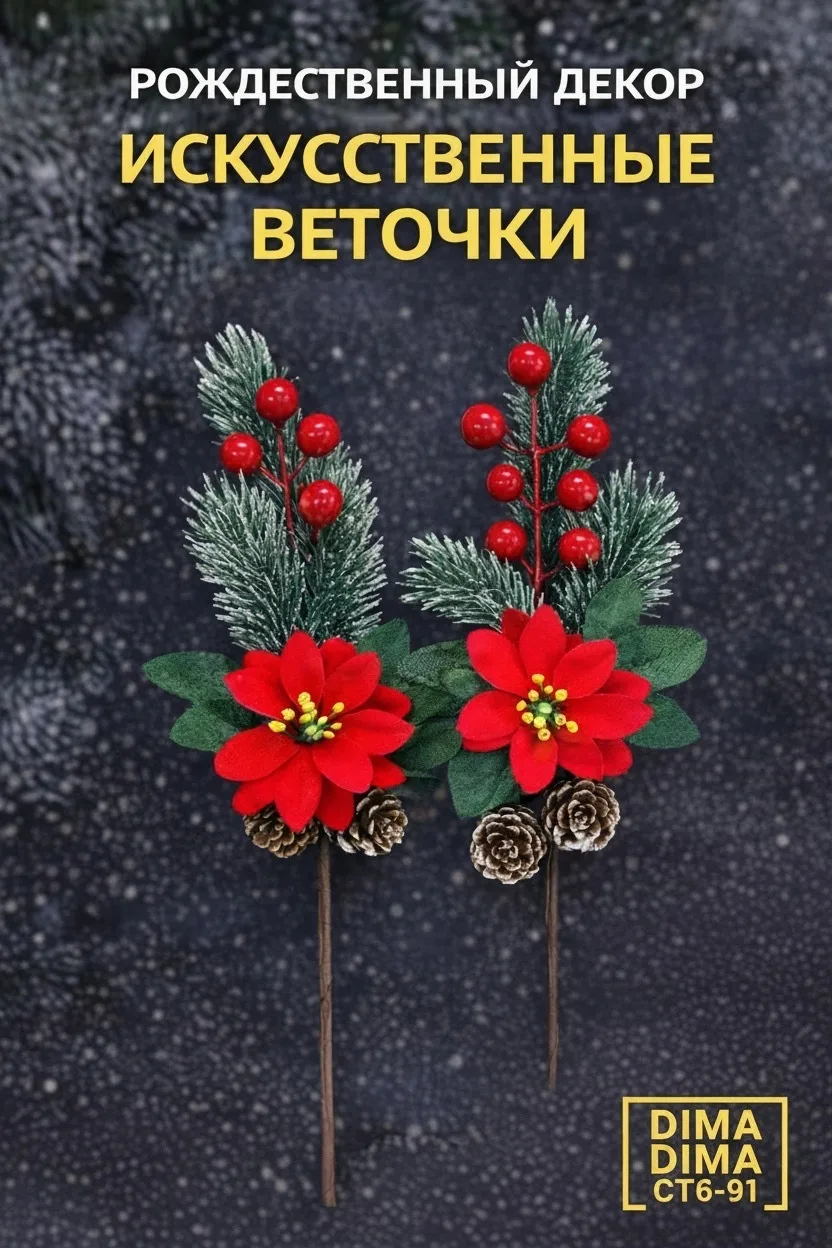 Новогодние веточки для украшения — фото 4