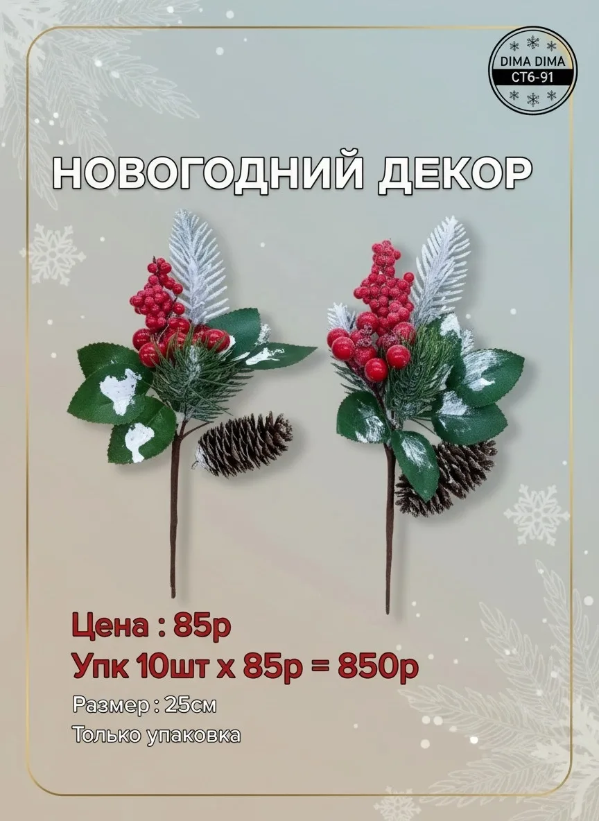 Новогодние веточки для украшения интерьера — фото 1