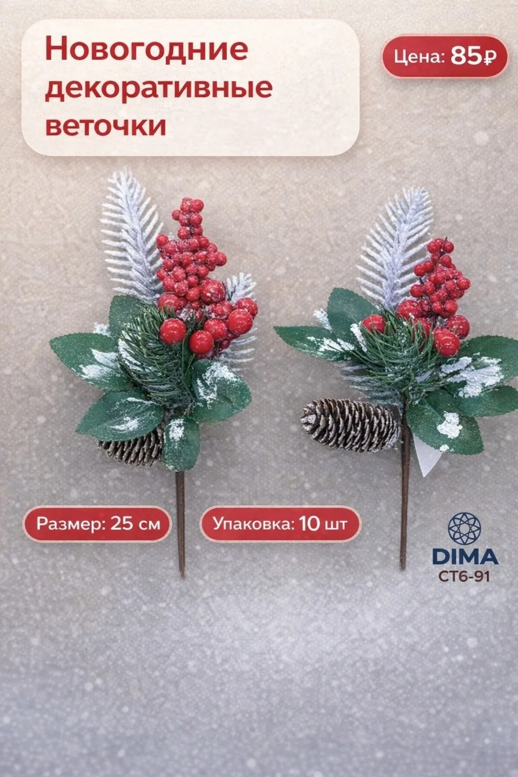 Новогодние веточки для украшения интерьера — фото 3