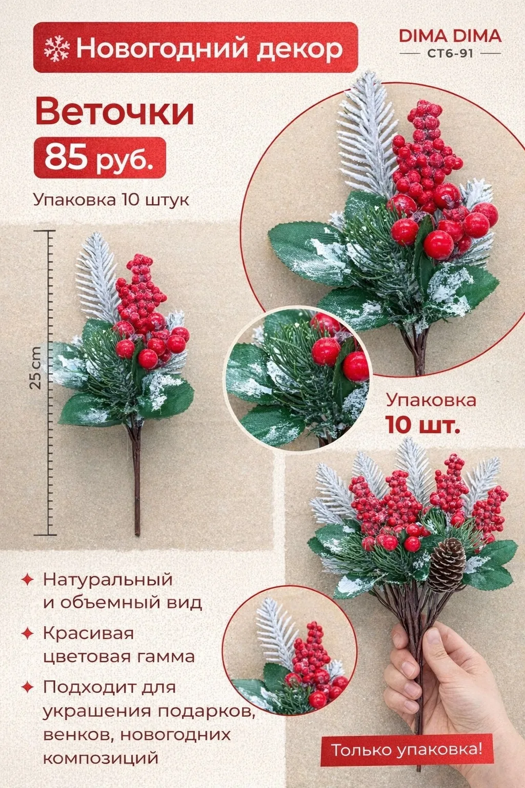 Новогодние веточки для украшения интерьера — фото 4