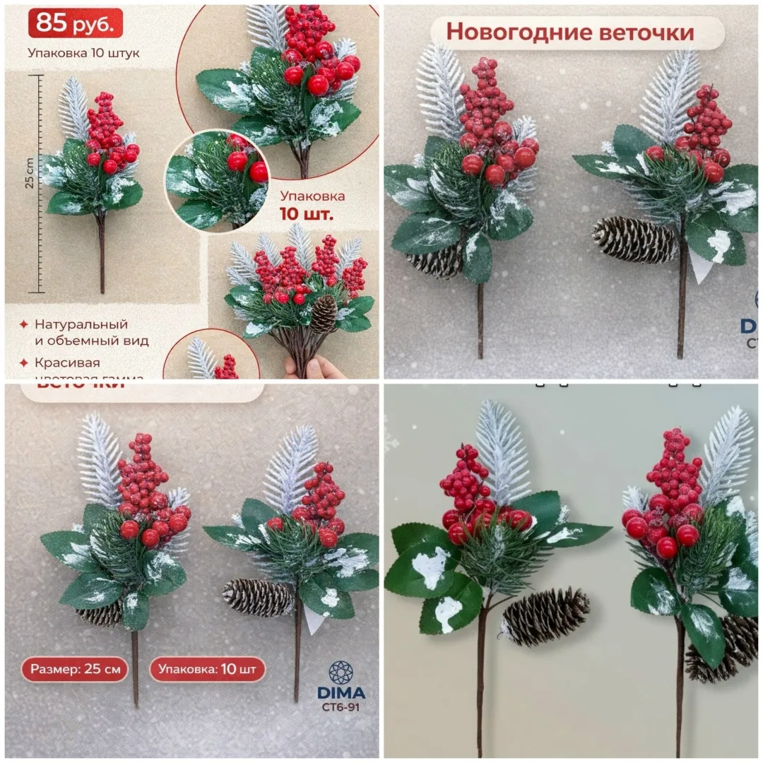 Новогодние веточки для украшения интерьера — фото 5