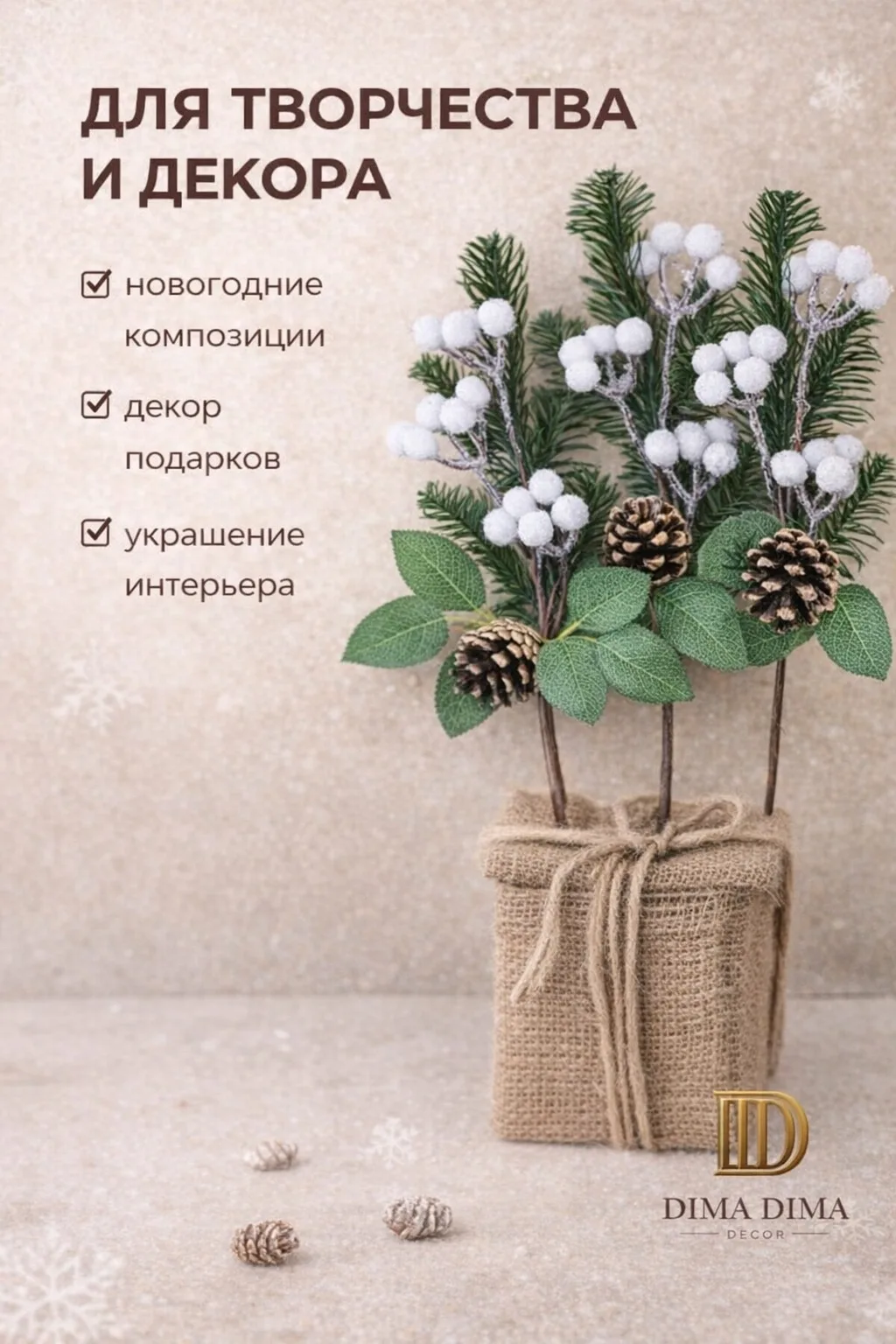 Новогодние веточки для украшения — фото 4