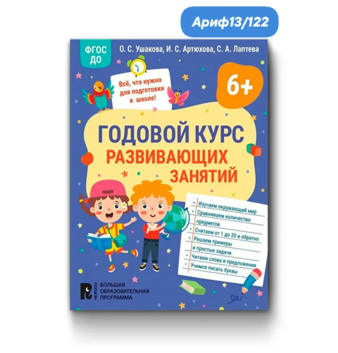 Годовой курс развивающих занятий для детей 6 лет — фото 2