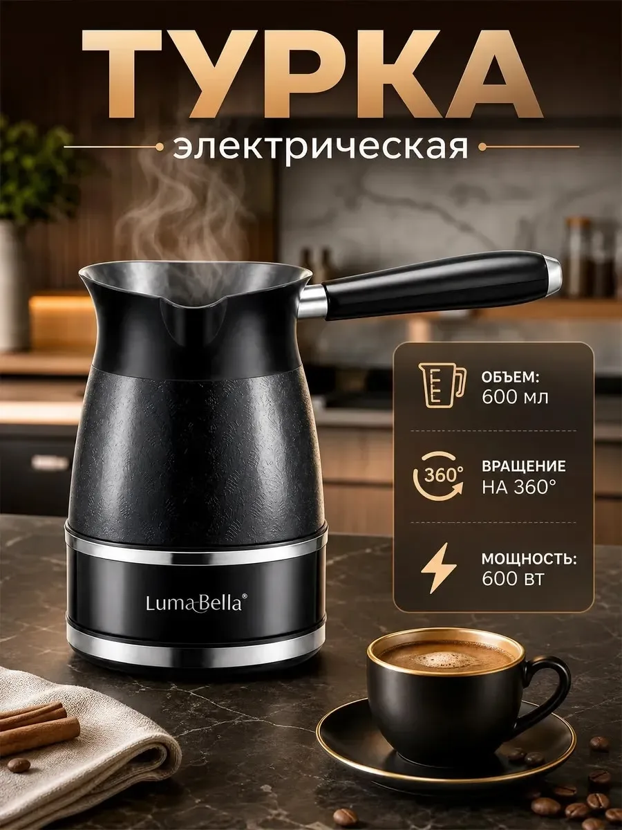 Электрическая турка объёмом с длинной термостойкой ручкой и восточным орнаментом — фото 1