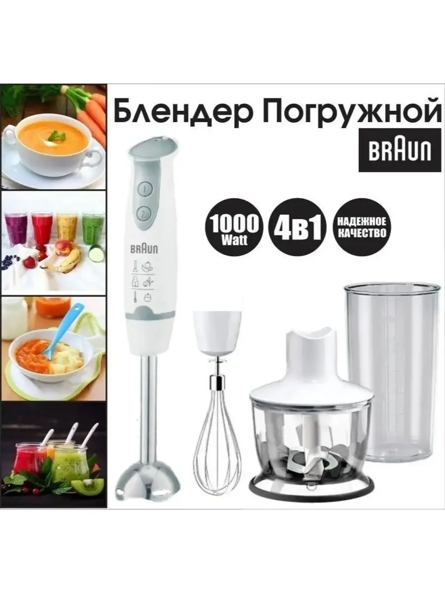 Погружной блендер — фото 1