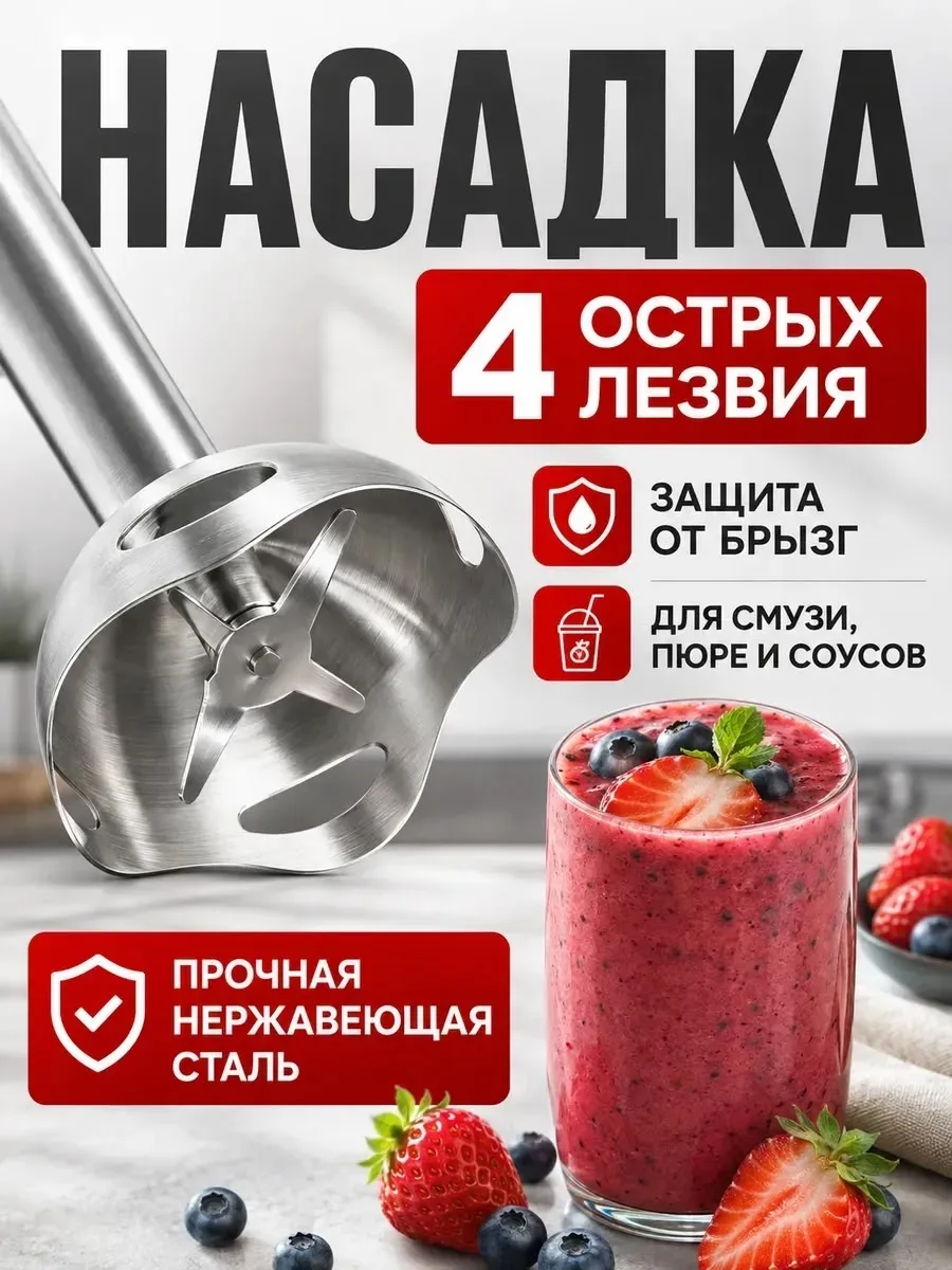 Погружной блендер — фото 4