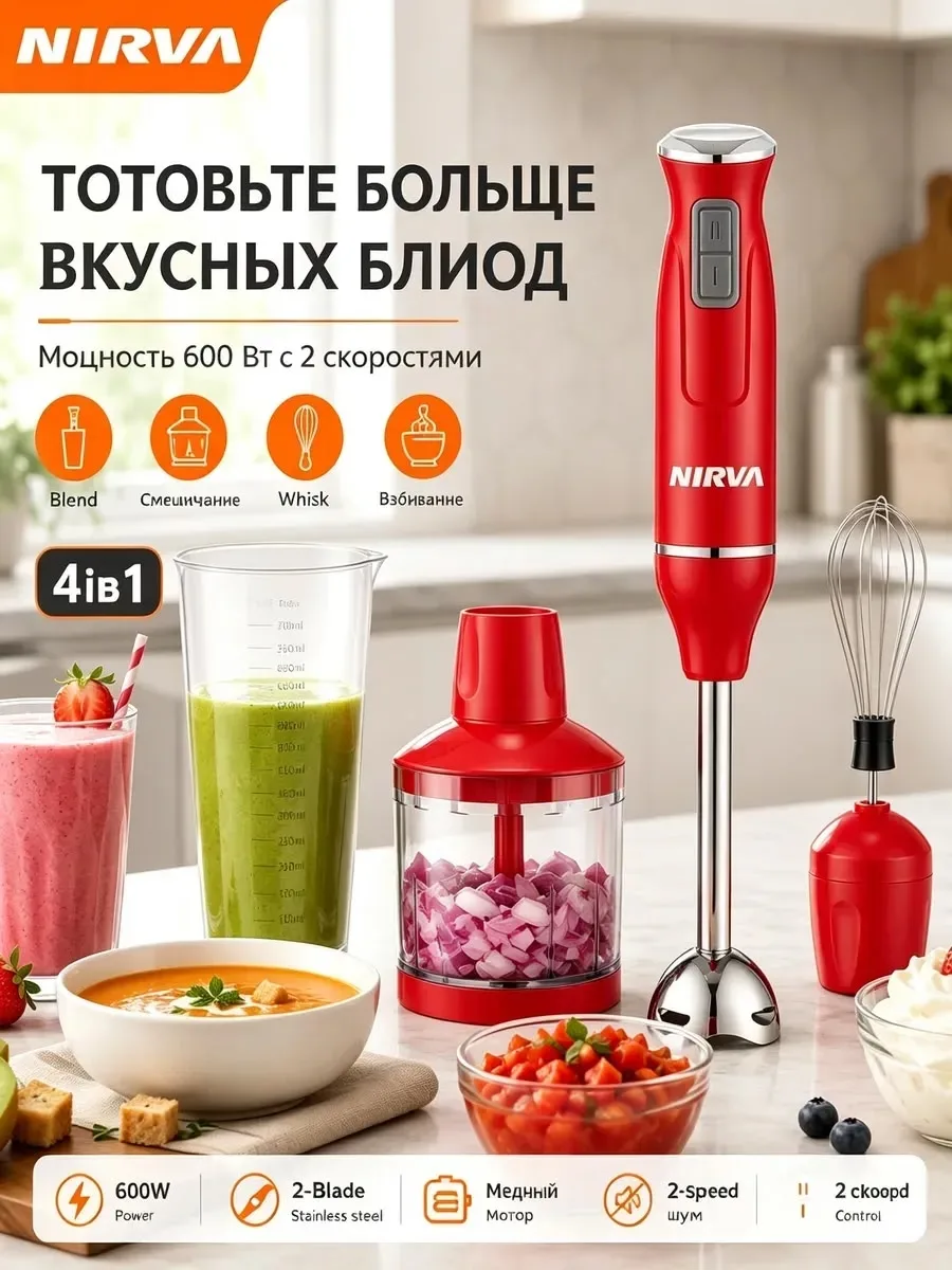 Погружной блендер — фото 7