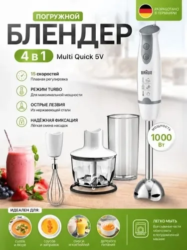 Погружной блендер — фото 10