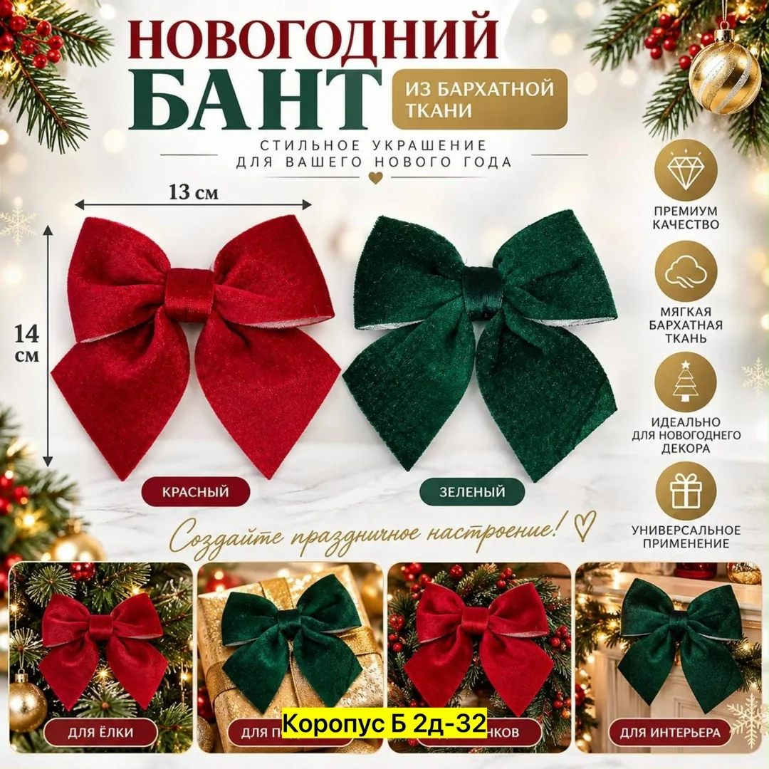 Игрушка, ткань, бархатные новогодние банты Красный — фото 3
