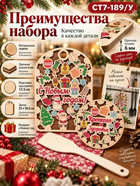Набор для кухни: доска, подставка под горячее, деревянная лопатка