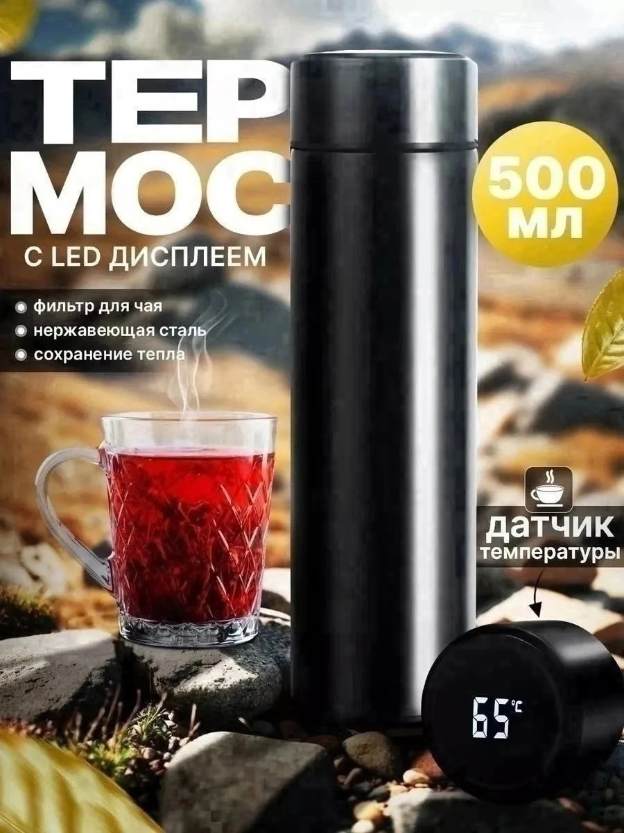 Комплектация Умный термос с датчиком температуры и ситечком — фото 4