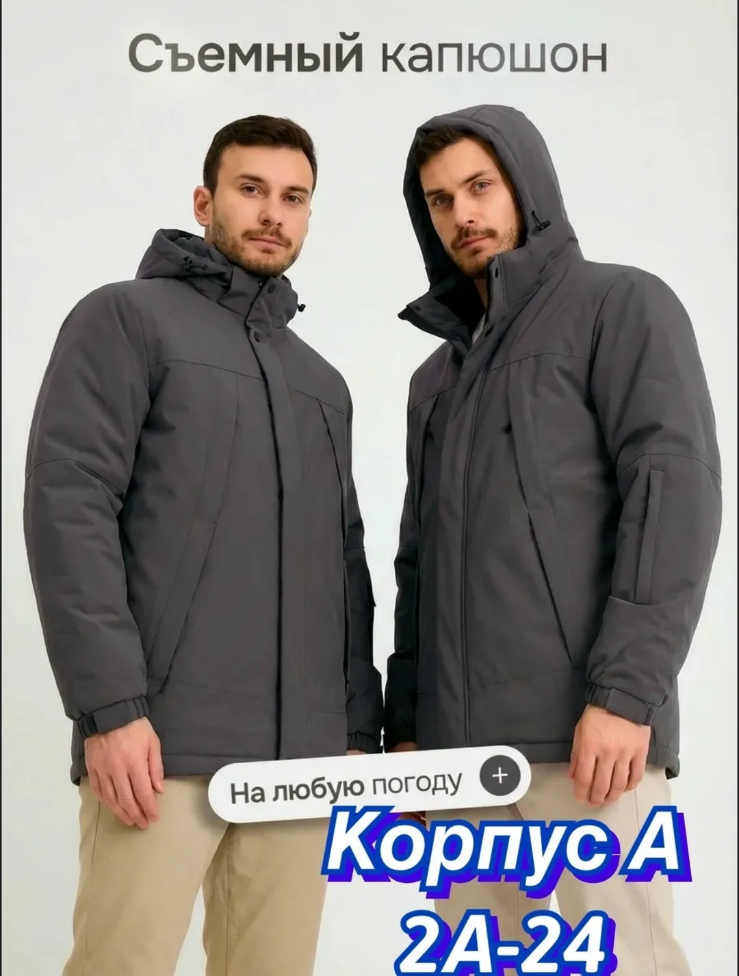 Куртка для мужчин из холлофайбера — фото 1