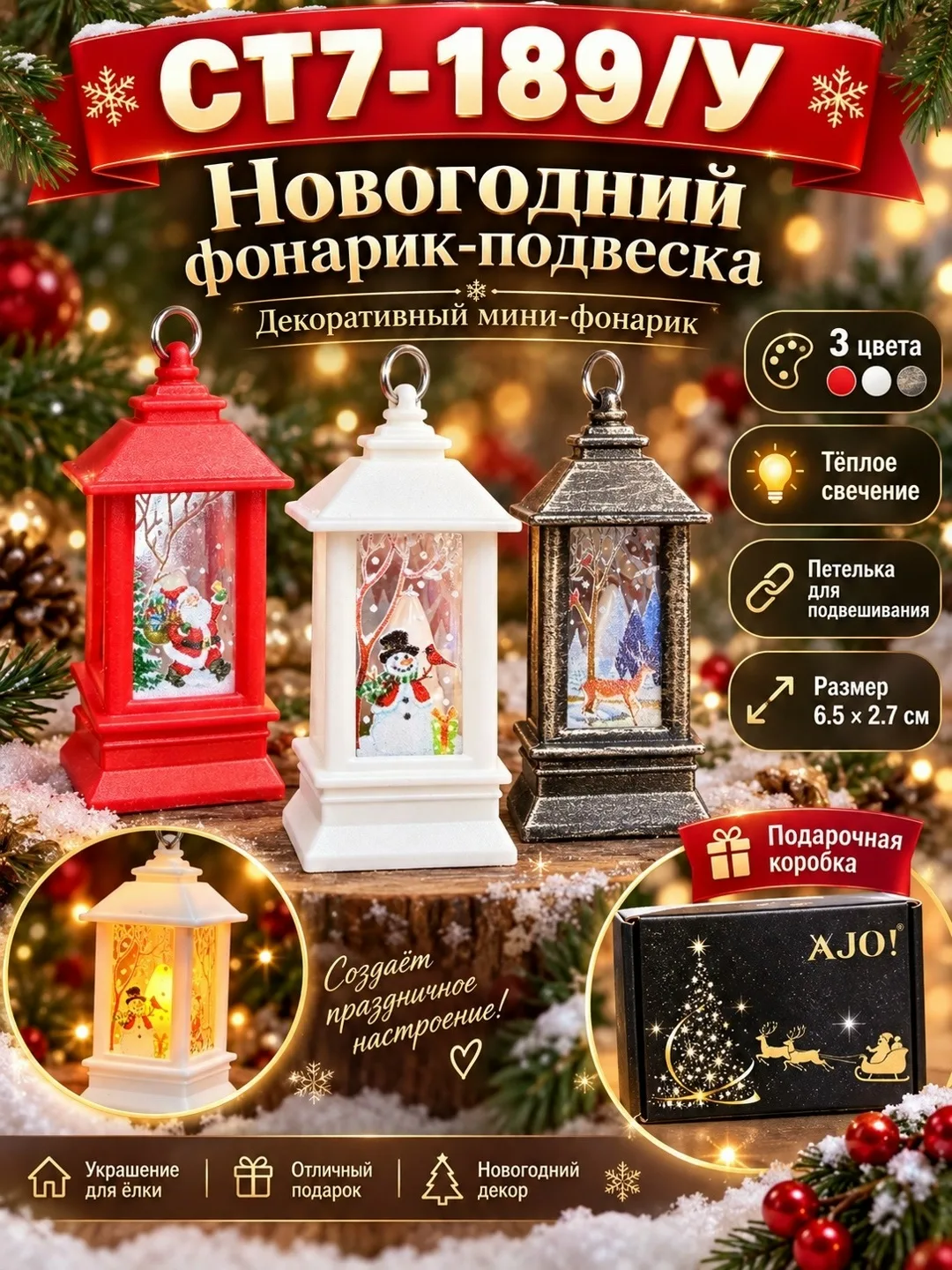Компактные декоративные фонарики с тёплым свечением, подходят для украшения ёлки — фото 1