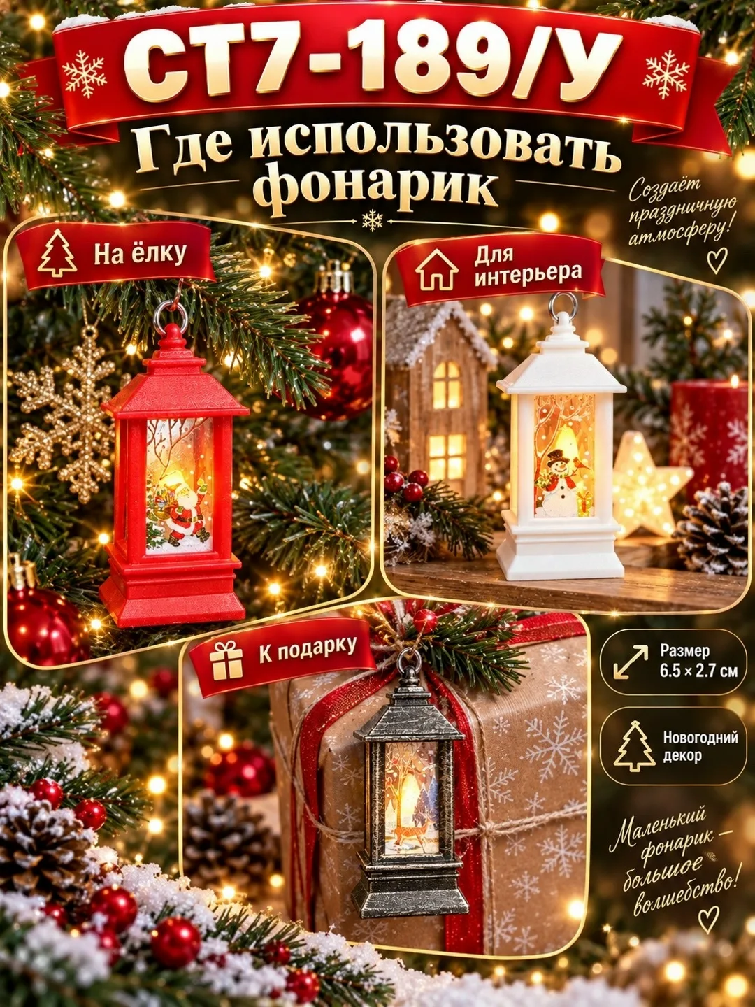 Компактные декоративные фонарики с тёплым свечением, подходят для украшения ёлки — фото 2