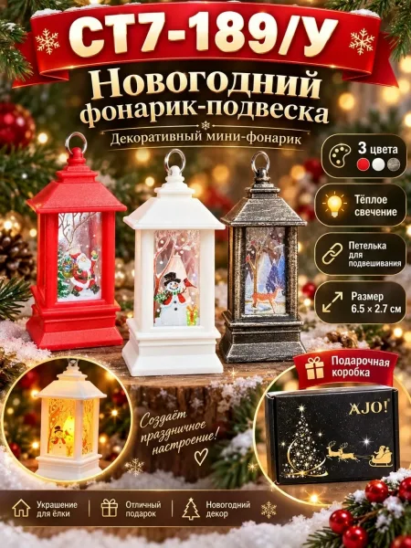 Компактные декоративные фонарики с тёплым свечением, подходят для украшения ёлки — фото 1