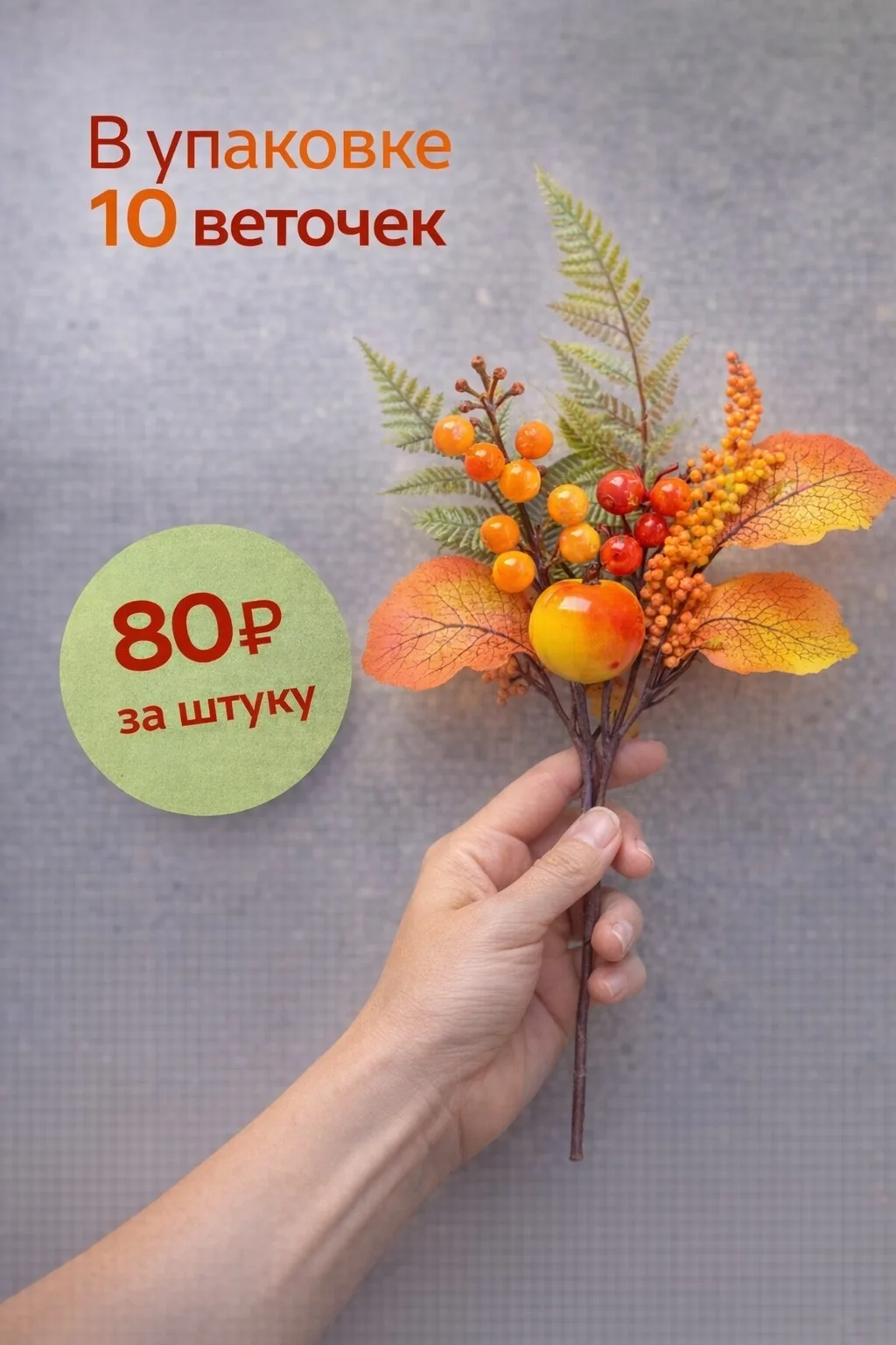 Веточки для украшения новогодней елки или интерьера — фото 3