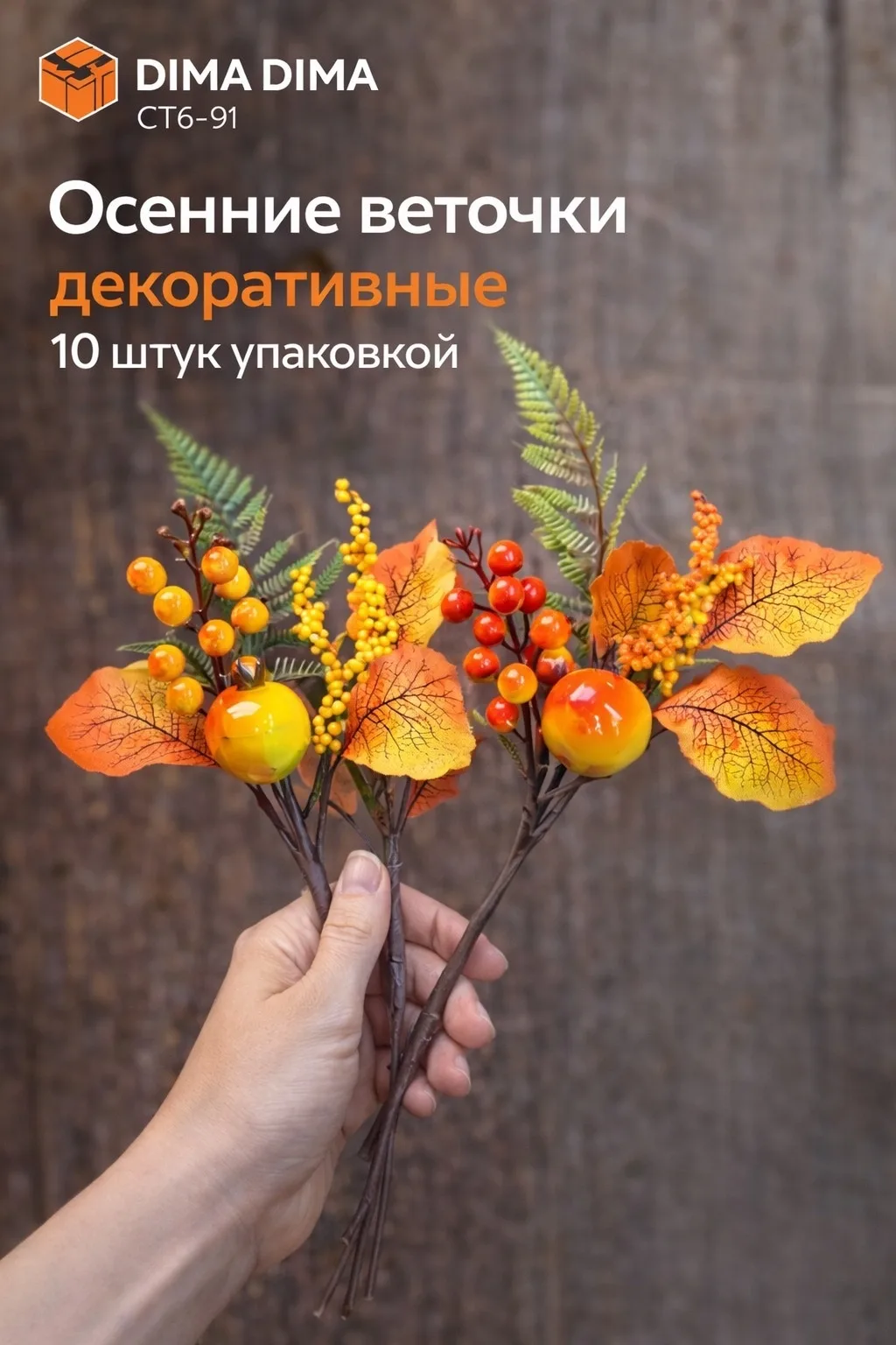 Веточки для украшения новогодней елки или интерьера — фото 4