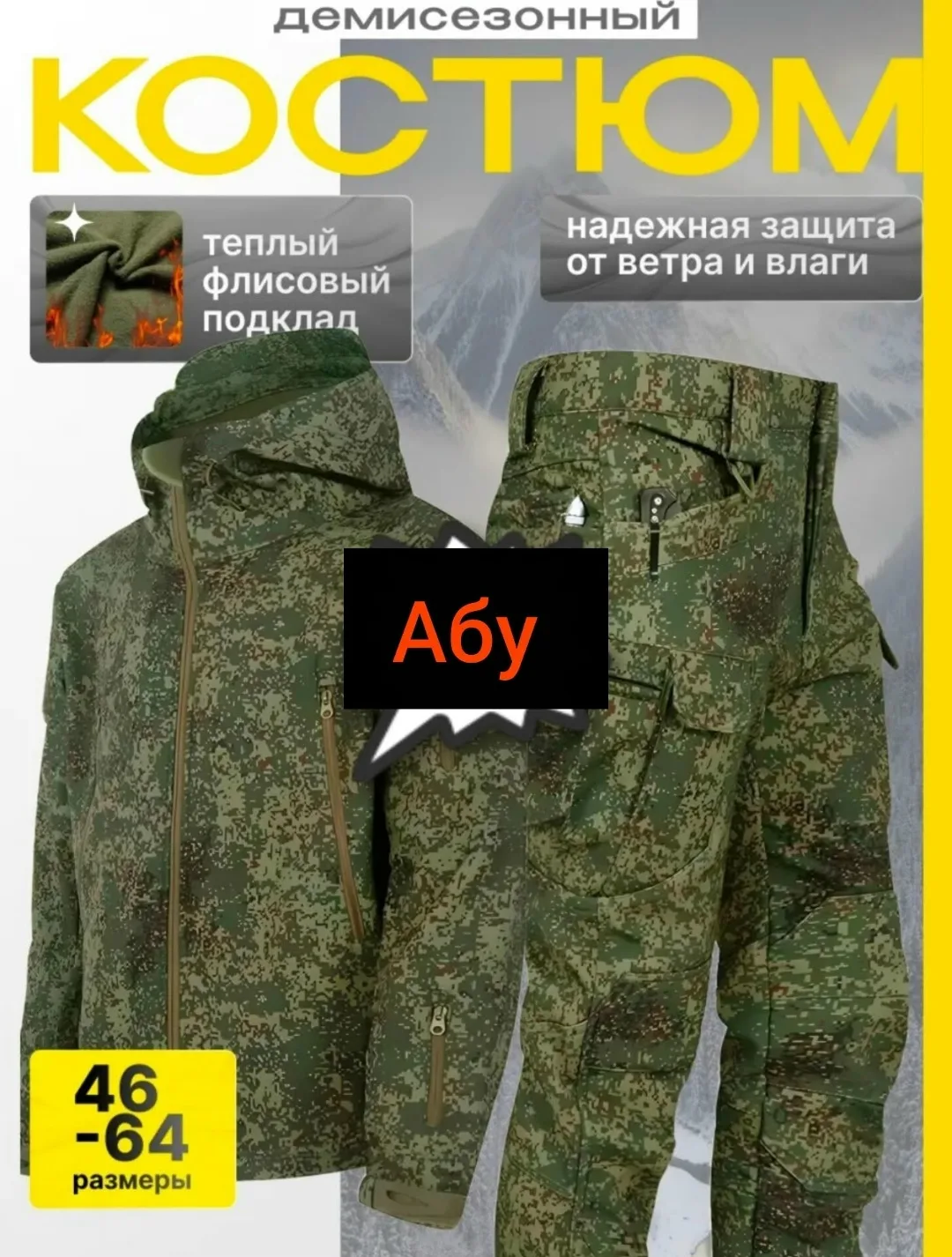 Костюм из ткани SoftShell — фото 4