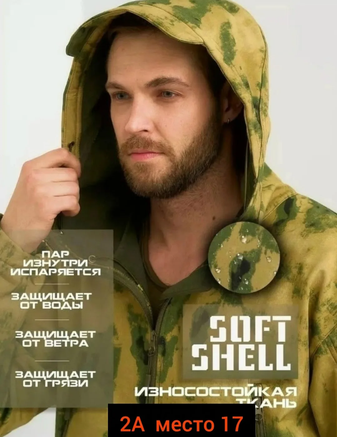 Костюм из ткани SoftShell — фото 9