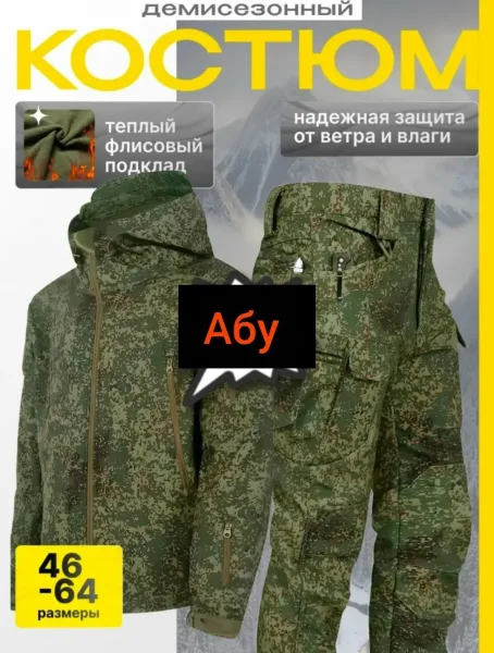 Костюм из ткани SoftShell — фото 4