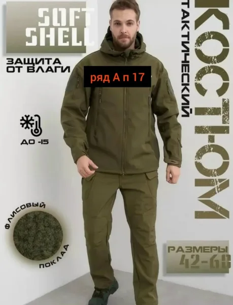Костюм из ткани SoftShell — фото 6
