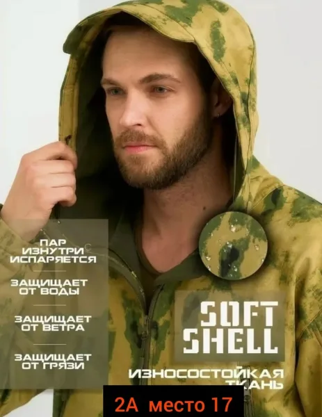Костюм из ткани SoftShell — фото 9