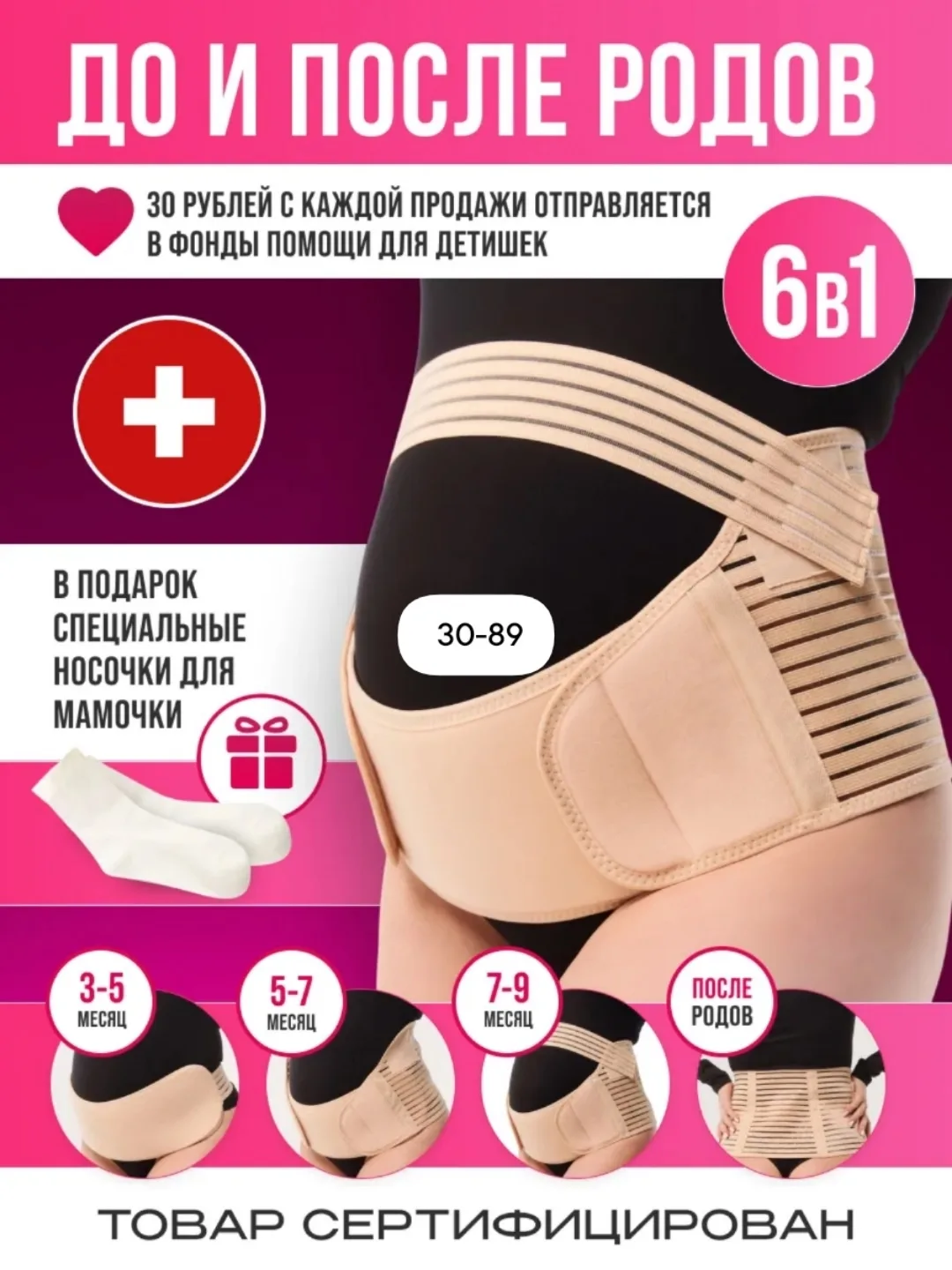 Лёгкий и дышащий бандаж для беременных с поддержкой спины и живота — фото 1