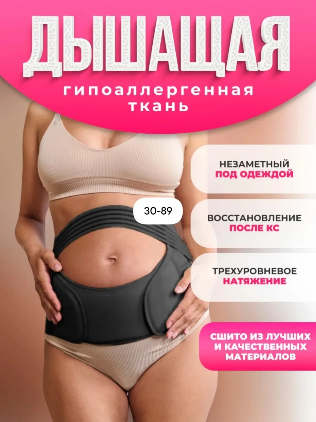 Лёгкий и дышащий бандаж для беременных с поддержкой спины и живота — фото 4