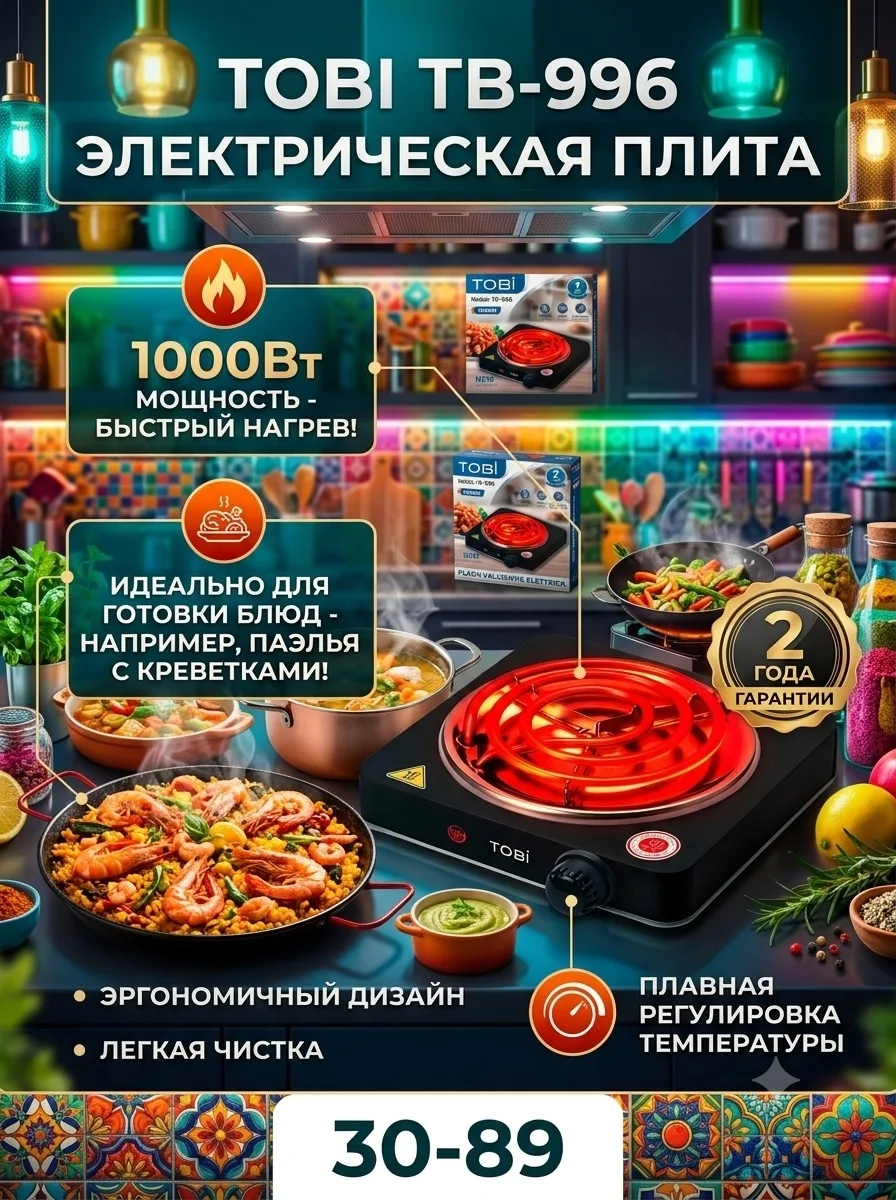 Tobi Tb Электрическая плитка — фото 1