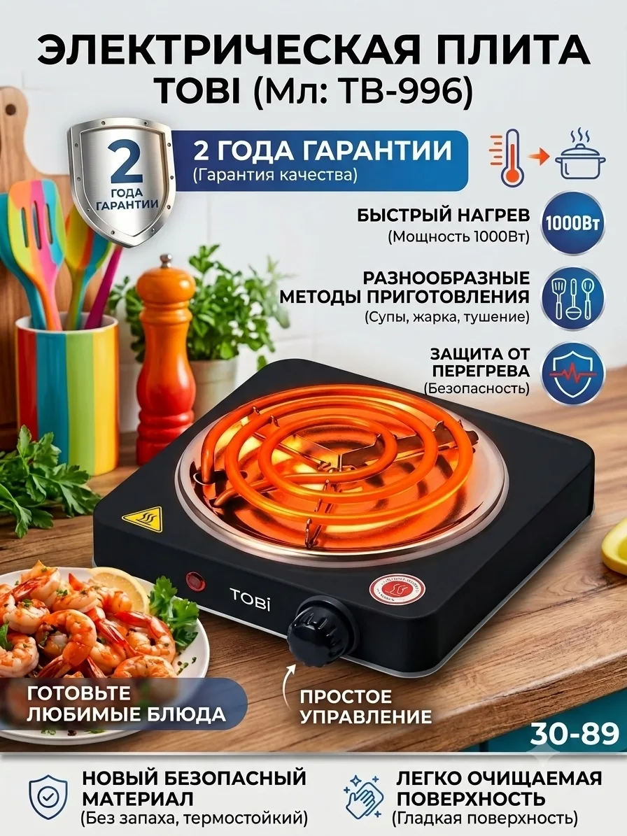 Tobi Tb Электрическая плитка — фото 3