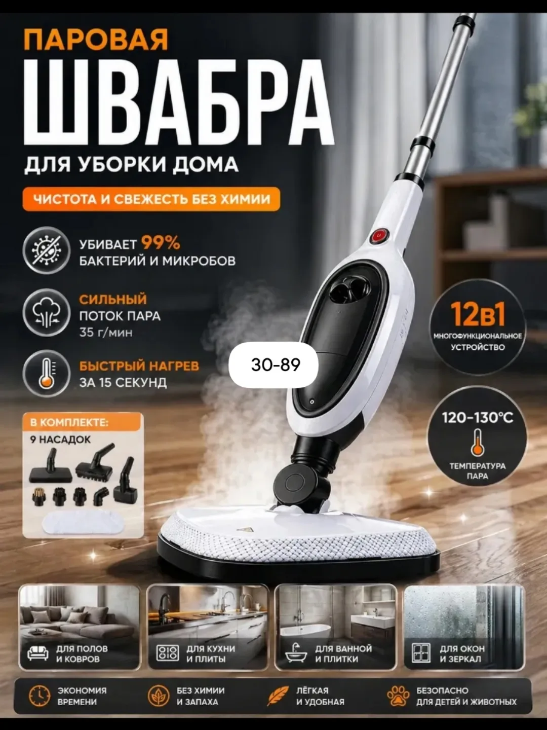 Паровая швабра — фото 1