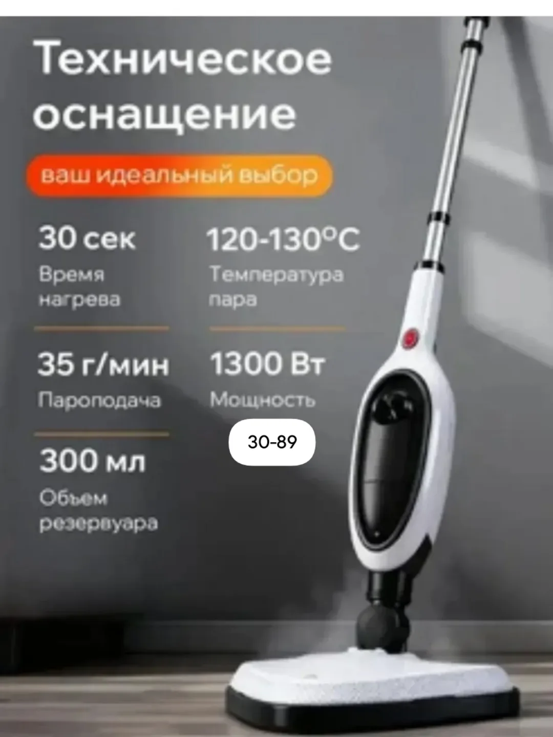 Паровая швабра — фото 5