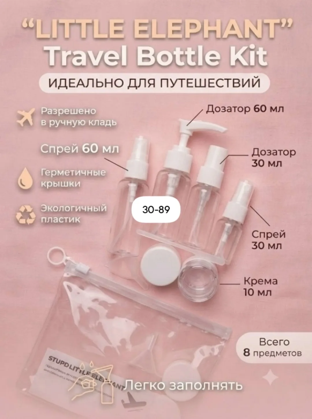 Набор из пластиковых флаконов для удобного хранения и транспортировки косметики — фото 3