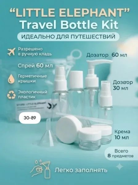 Набор из пластиковых флаконов для удобного хранения и транспортировки косметики — фото 1