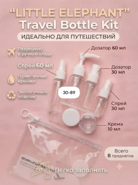 Набор из пластиковых флаконов для удобного переноса косметики в поездках — фото 10