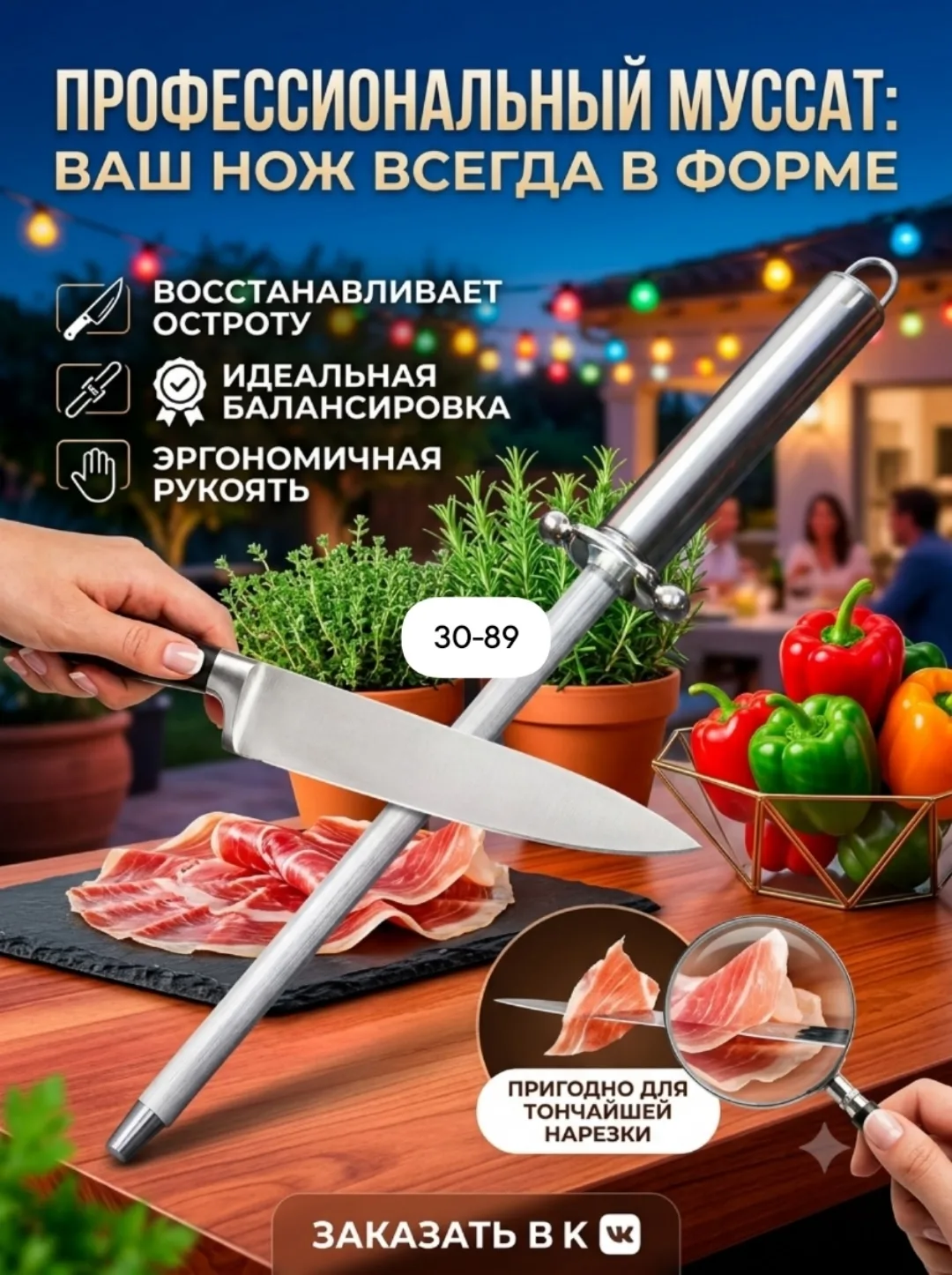 Мусат, точилка для ножей — фото 2