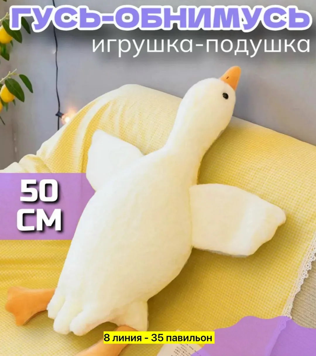 Плюшевая игрушка гусь обнимуСь — фото 4