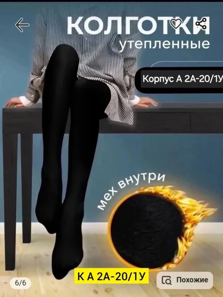 Колготки из бамбука с начесом, подходят на зиму — фото 1