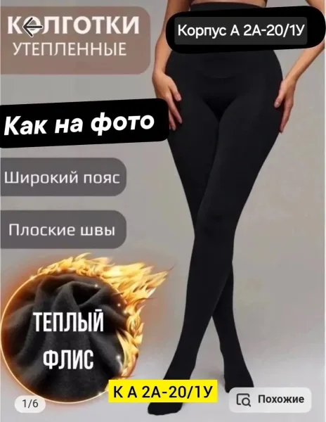 Колготки из бамбука с начесом, подходят на зиму — фото 3