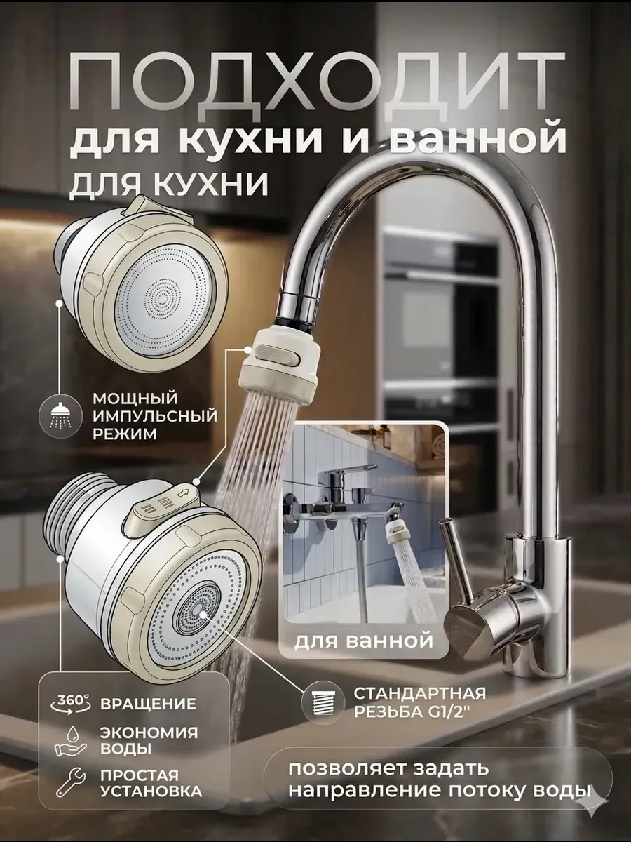 Поворотный экономитель воды 360, 3 режима работы — фото 4