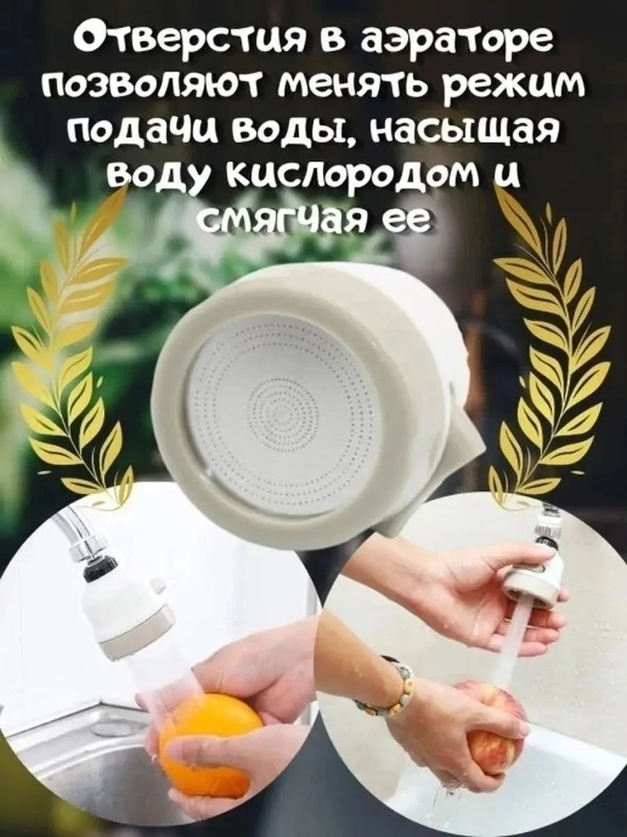 Поворотный экономитель воды 360, 3 режима работы — фото 8