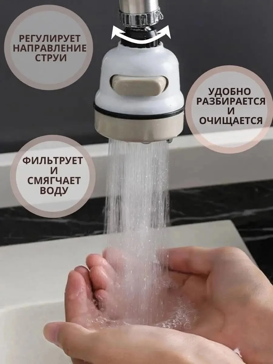 Поворотный экономитель воды 360, 3 режима работы — фото 10