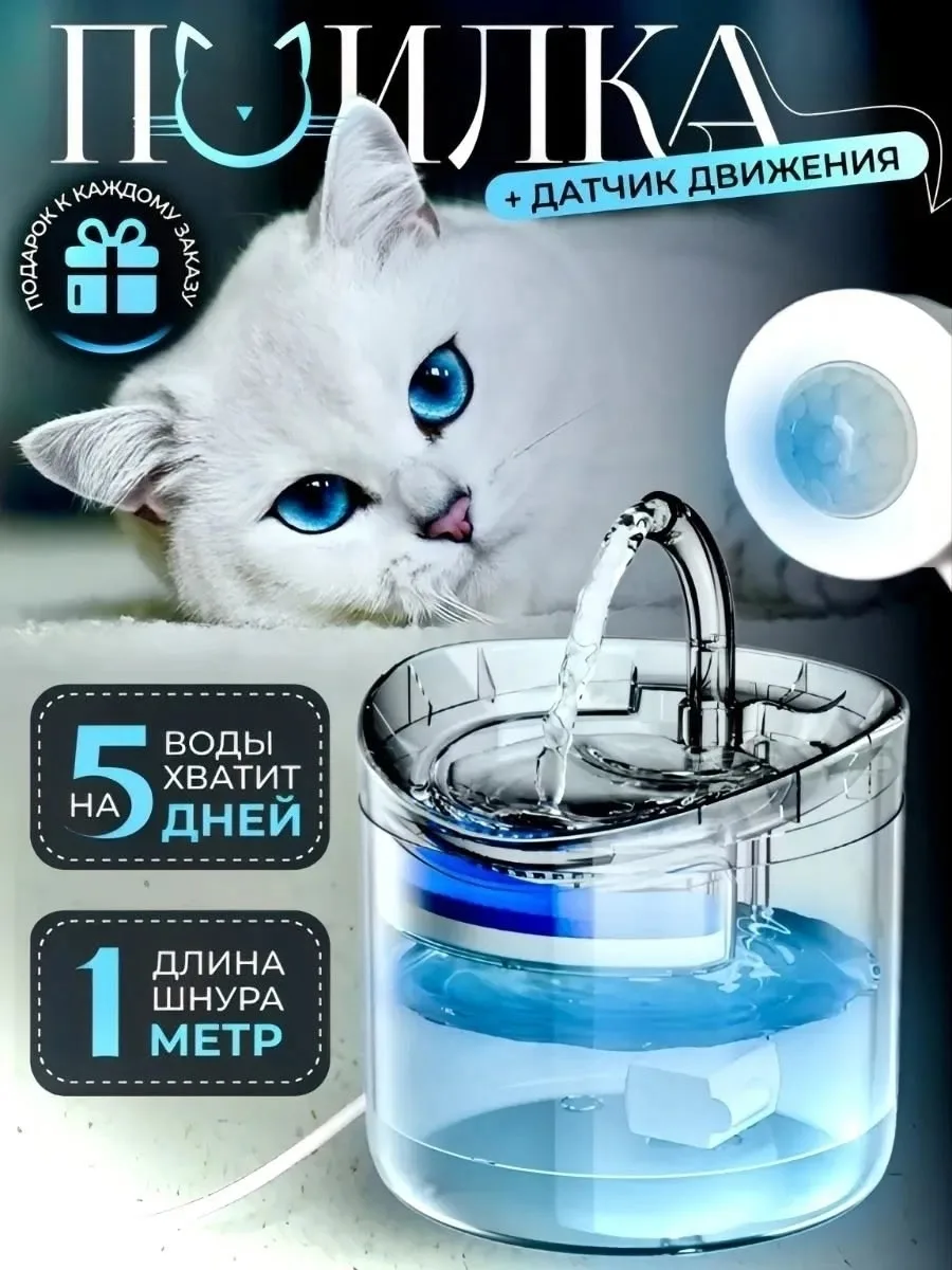 Smart Water Dispenser Автопоилка для кошек и собак с датчиком движения — фото 1