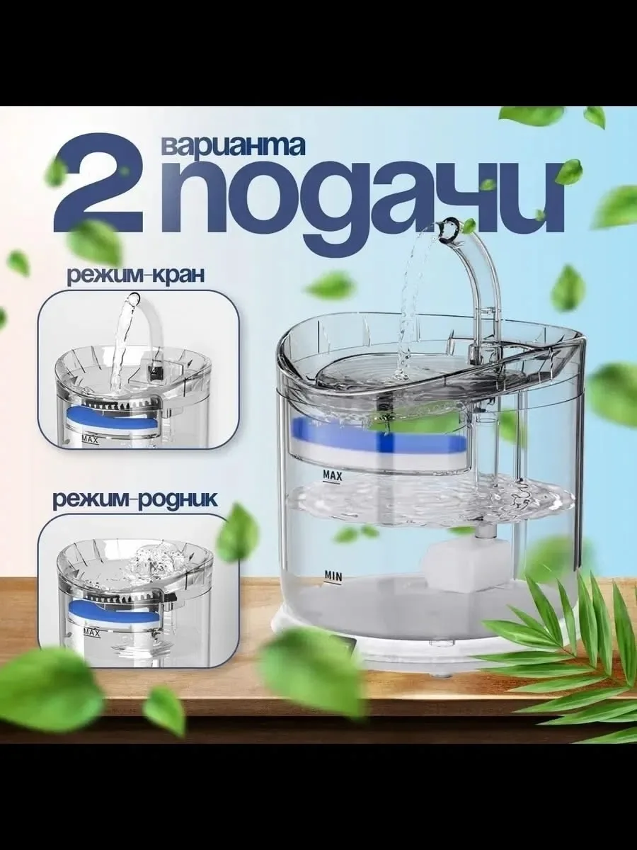 Smart Water Dispenser Автопоилка для кошек и собак с датчиком движения — фото 3