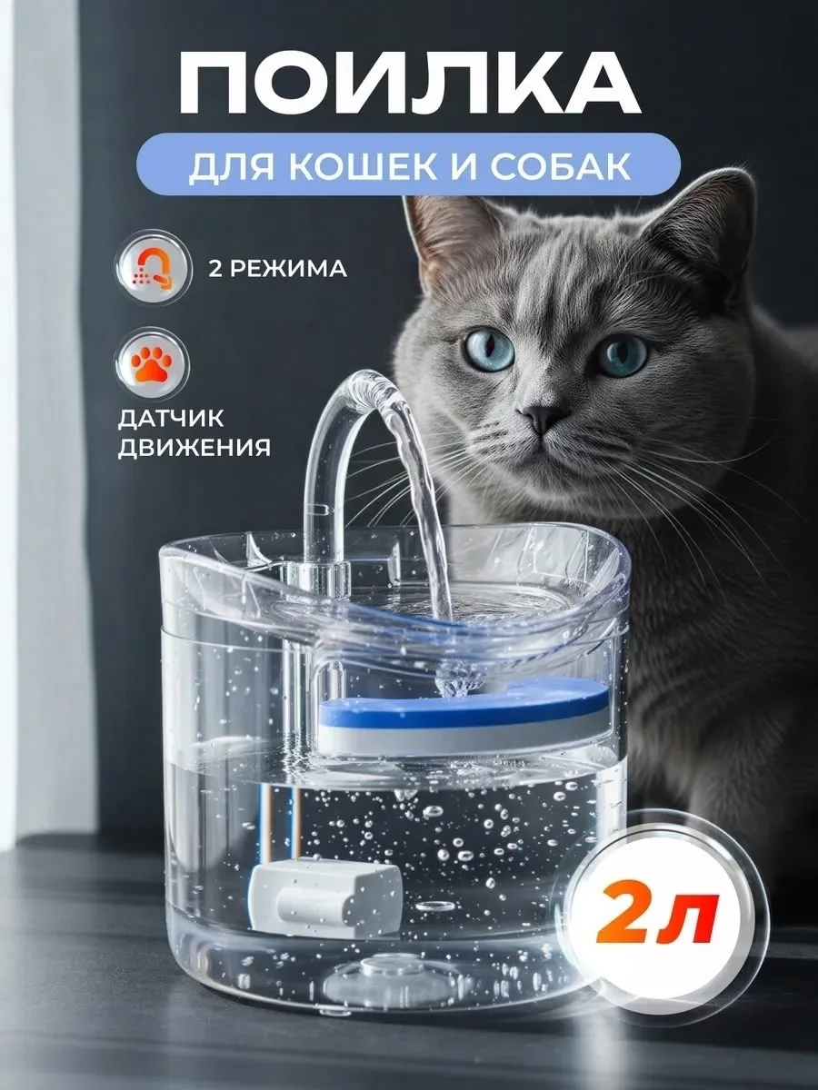 Smart Water Dispenser Автопоилка для кошек и собак с датчиком движения — фото 4