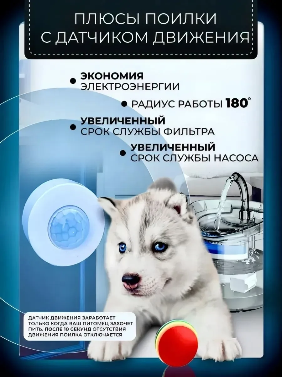 Smart Water Dispenser Автопоилка для кошек и собак с датчиком движения — фото 5