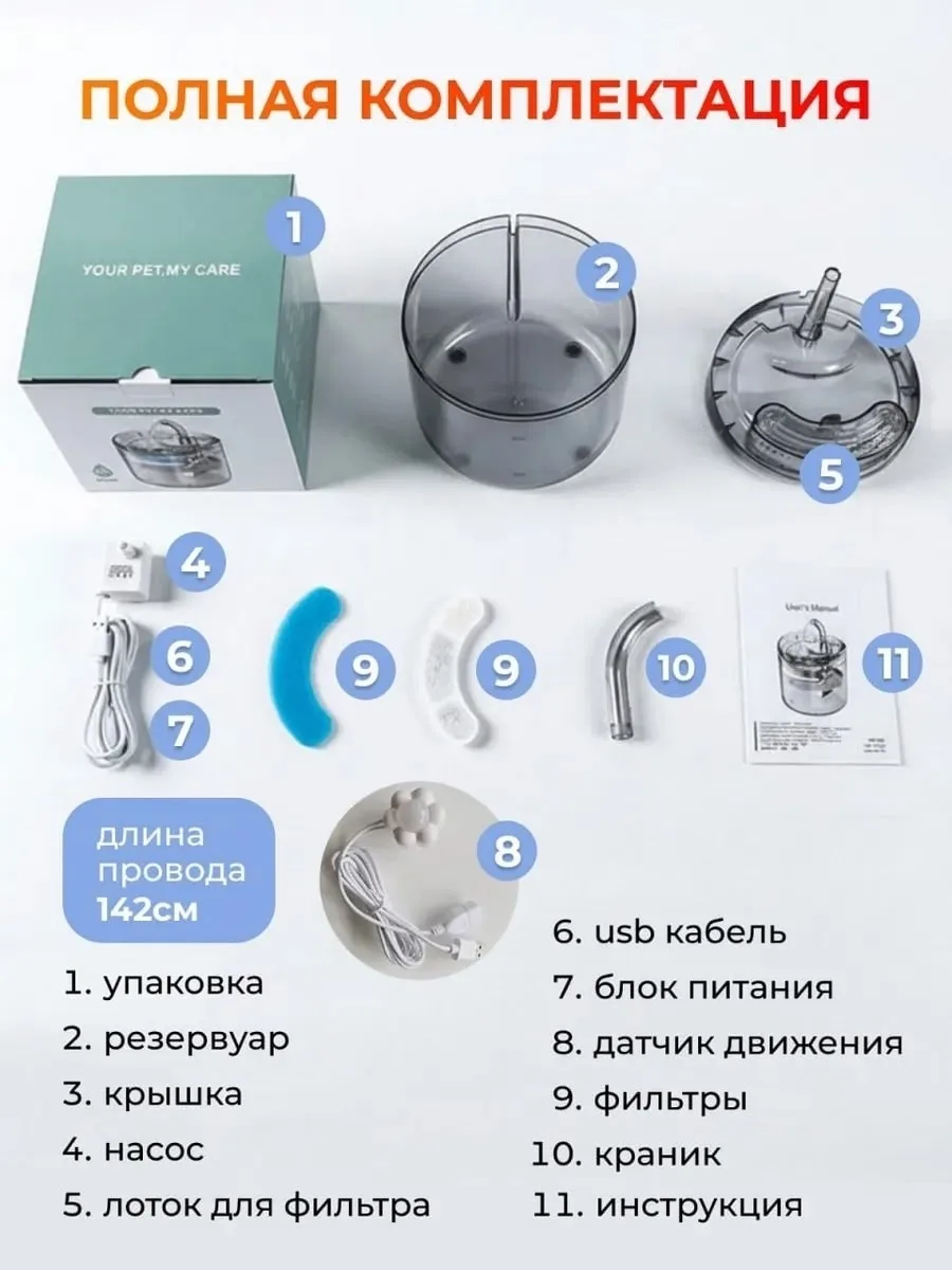 Smart Water Dispenser Автопоилка для кошек и собак с датчиком движения — фото 7